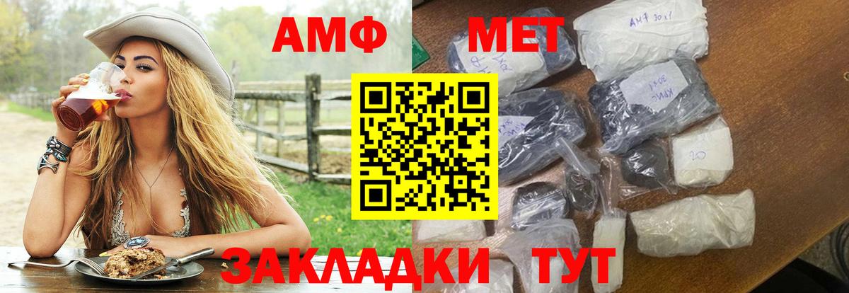 АМФ Розовый Бирск