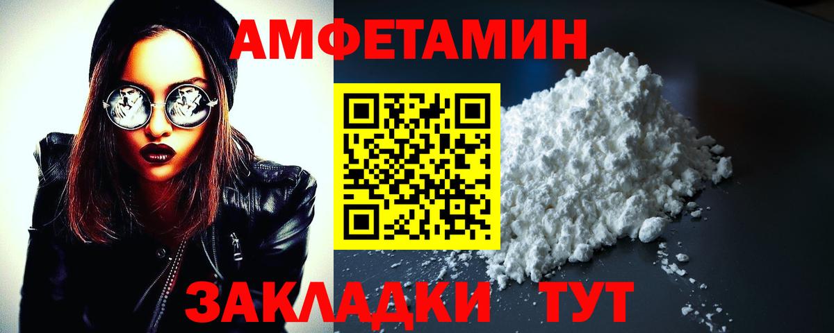 Бирск  АМФЕТАМИН Premium  Амфетамин  Вход с VPN 
