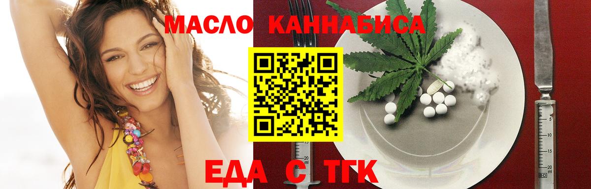 Еда ТГК марихуана  Вход с VPN  Бирск 