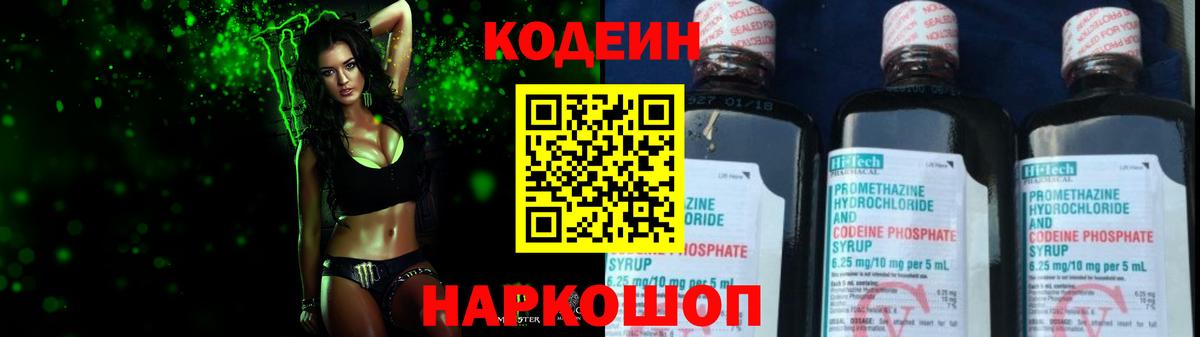 Кодеин Purple Drank  Кодеин Purple Drank  Вход с VPN  Бирск 