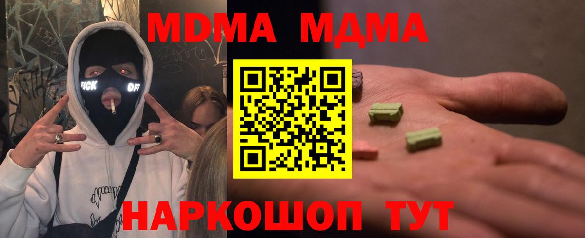 Бирск  МДМА  Вход с VPN  МДМА Molly 