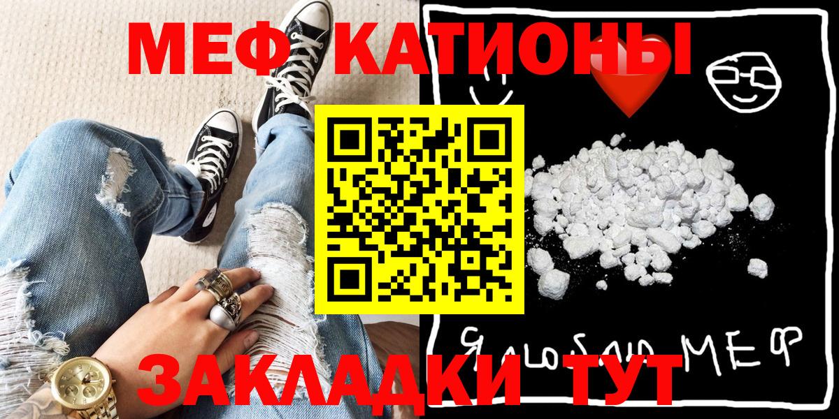 Меф мяу мяу мука Бирск