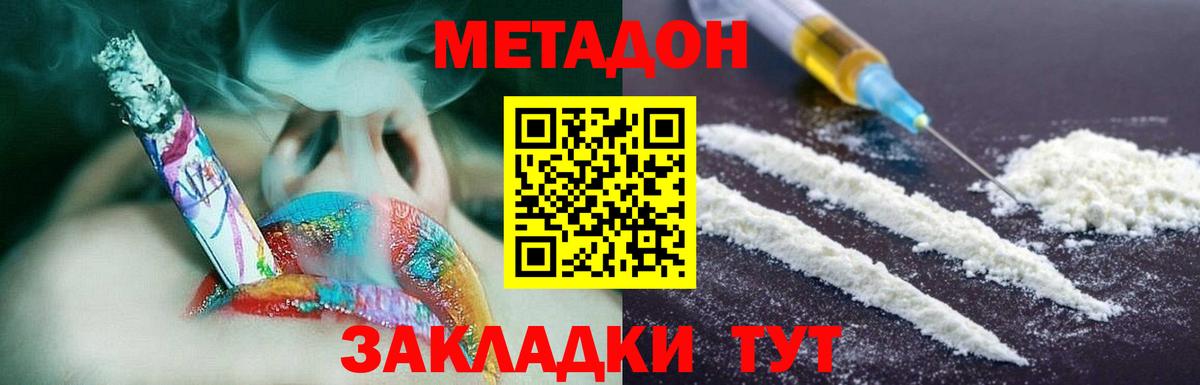 МЕТАДОН VHQ  МЕТАДОН кристалл  Вход с VPN  Бирск 