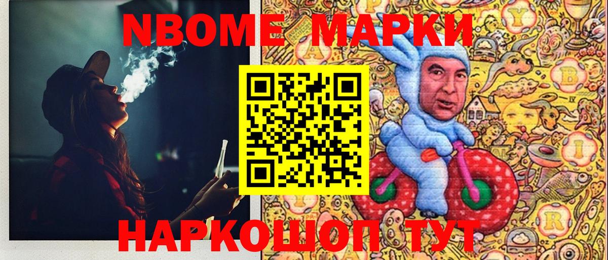 Марки 25I-NBOMe 1,5мг Бирск